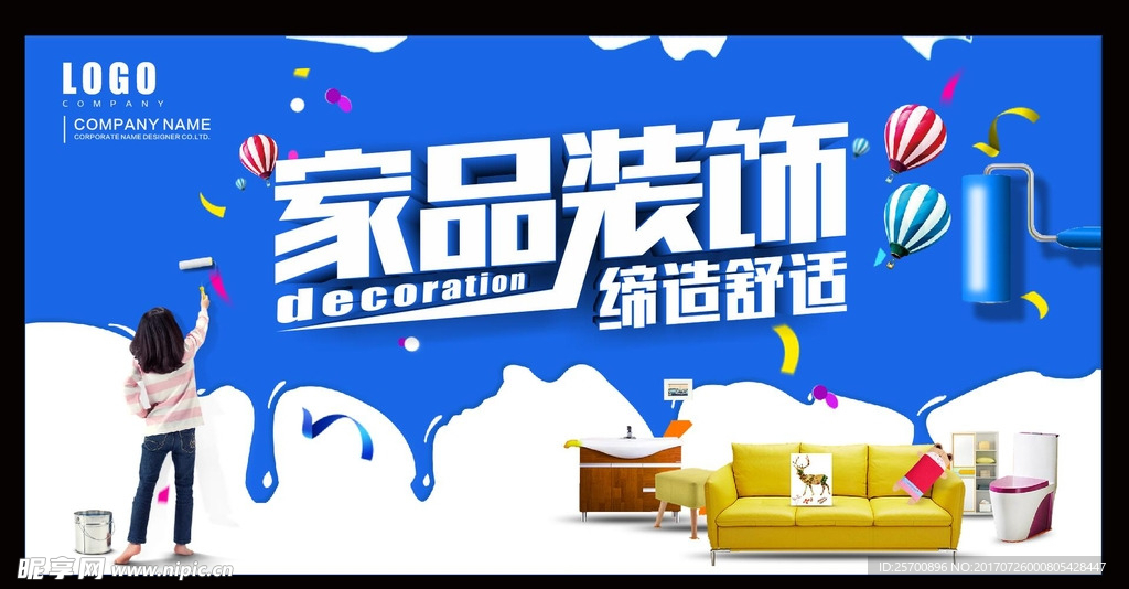 家装装修海报