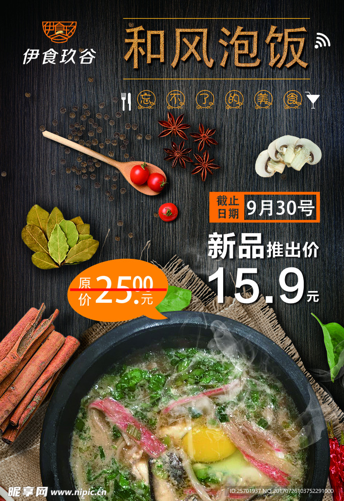 美食海报