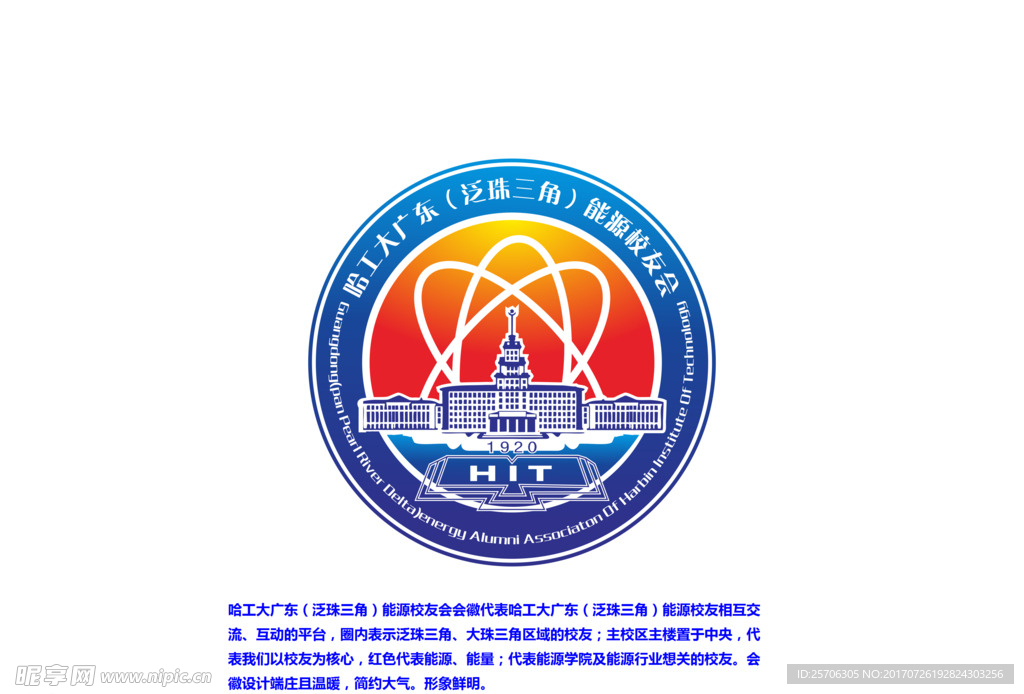 哈工大广东(泛珠)能源校友会