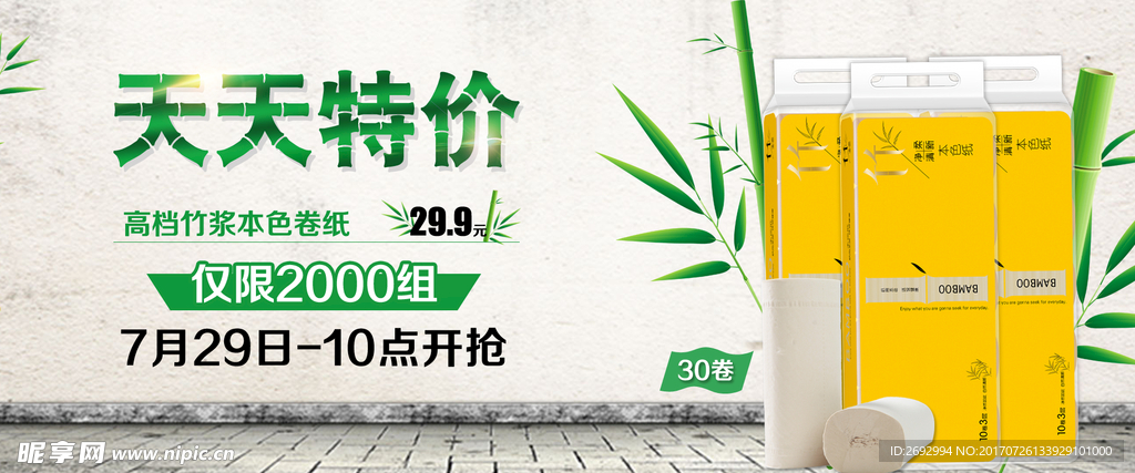 淘宝店铺天天特价