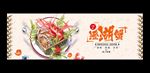 美食海报