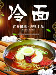冷面海报
