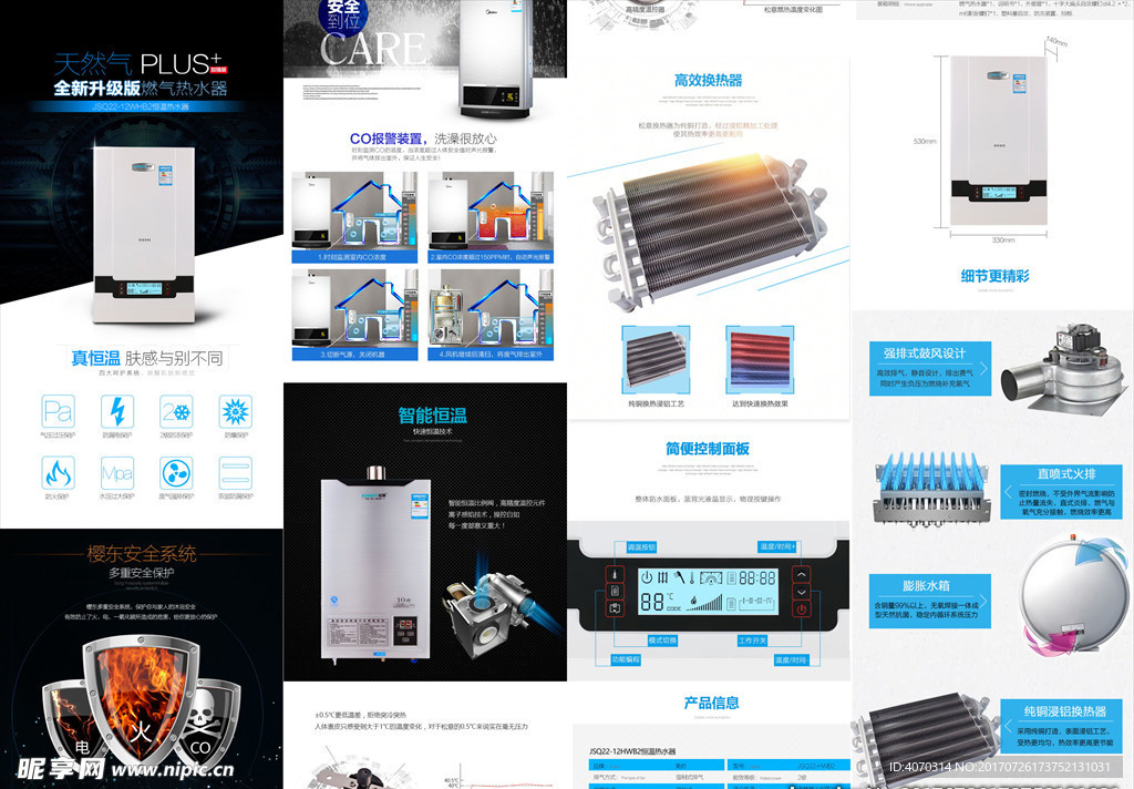 燃气热水器详情页模板