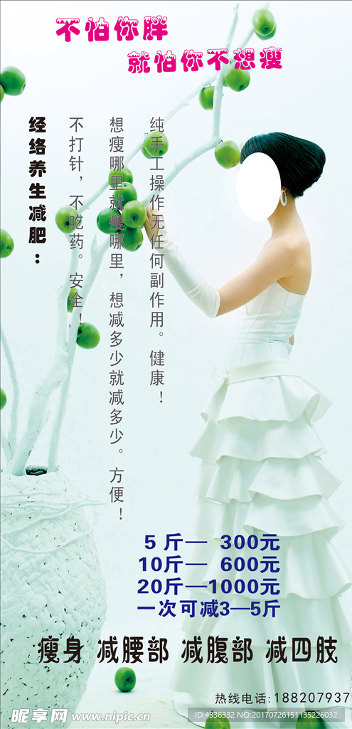 美容 海报