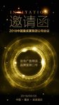 邀请函