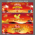 建军90周年晚会