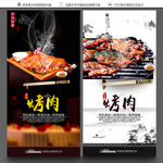 烤肉