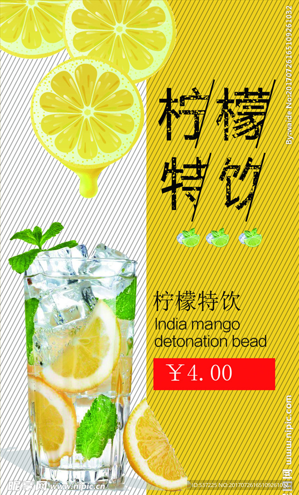 冻饮柠檬茶