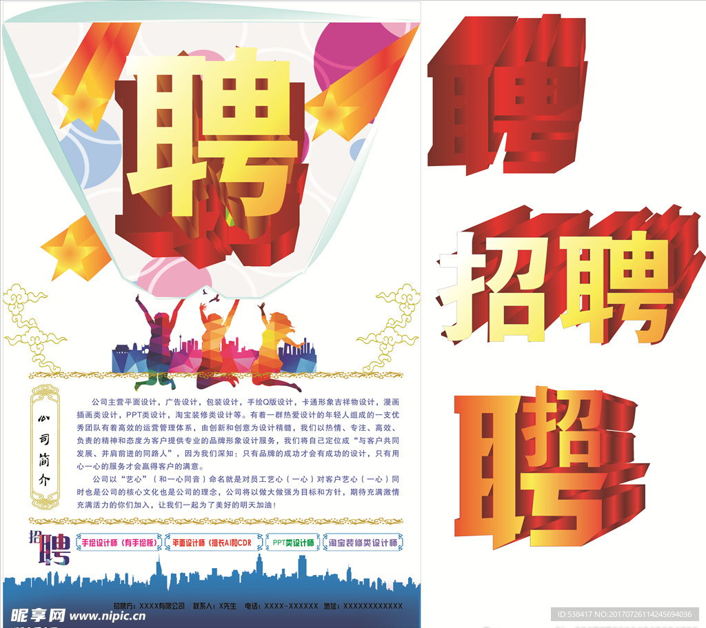 招聘