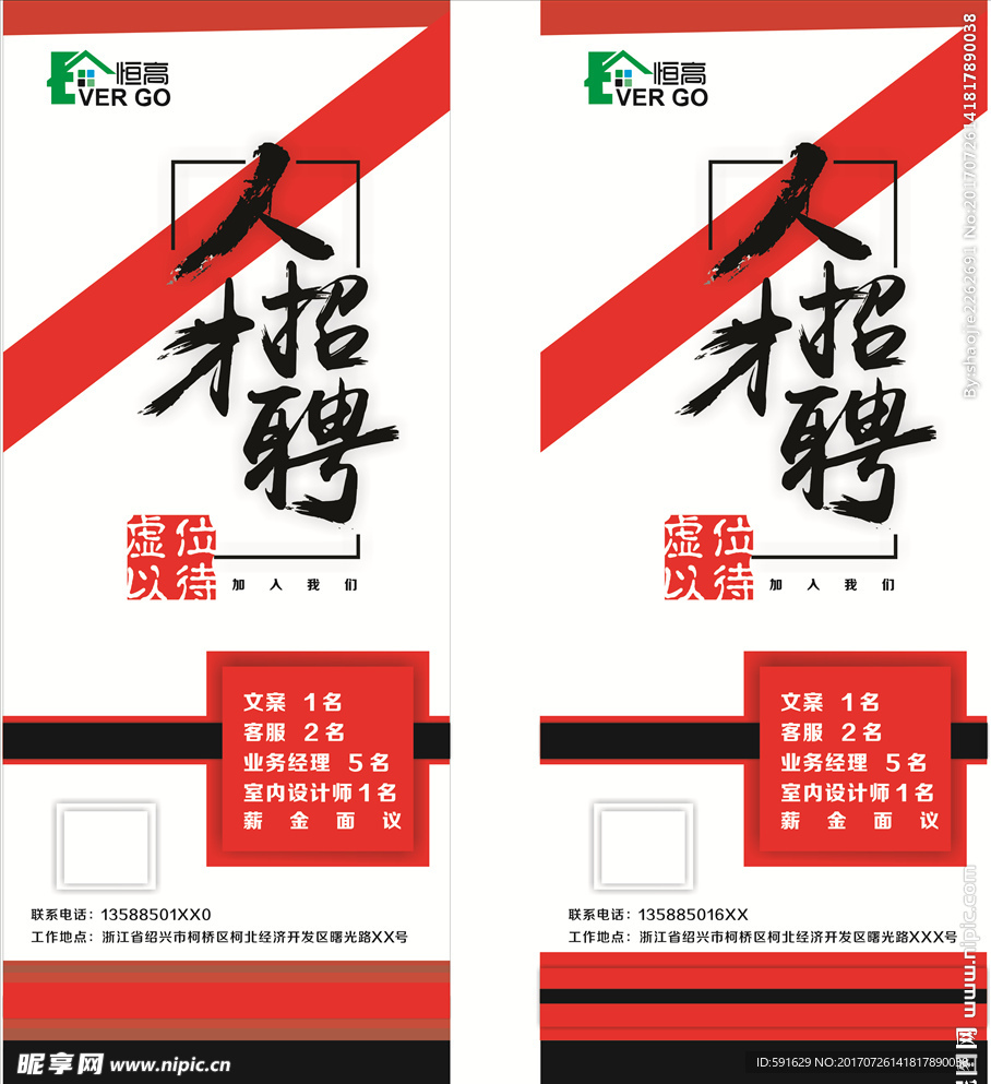招聘