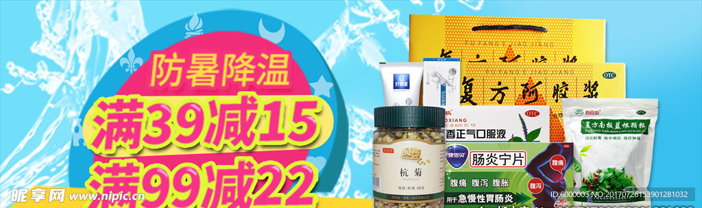 防暑降温