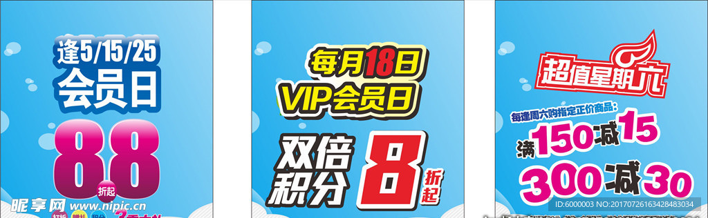 打折宣传