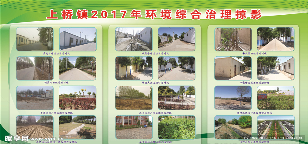 环境综合治理工作掠影
