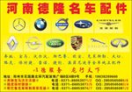 德隆名车配件