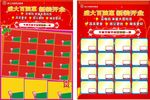 超市DM单模板