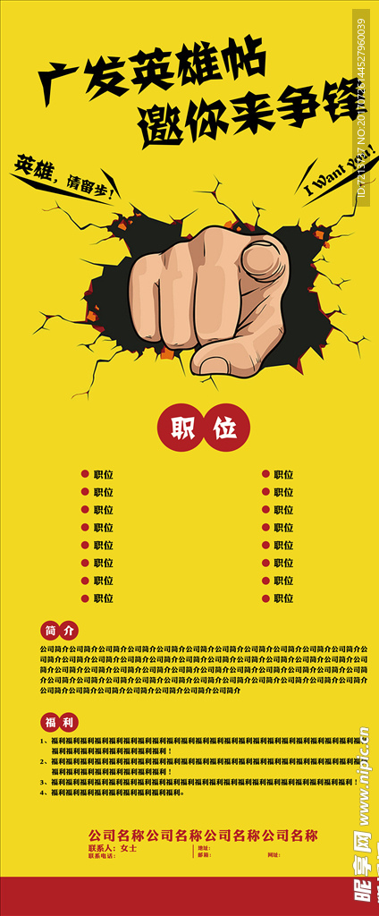 招聘广告