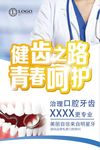 牙医护齿海报