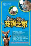卡通宠物之家海报