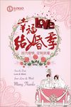 粉红欧式婚礼海报