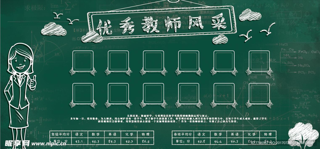 优秀教师风采展示海报