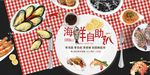 海鲜自助海报