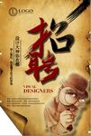 复古企业招聘海报