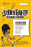 企业招聘海报