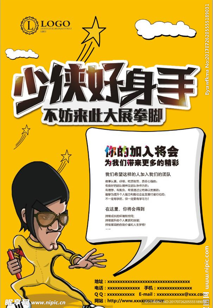 企业招聘海报