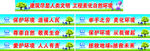 环保喷绘标语