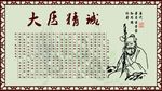 大医精诚