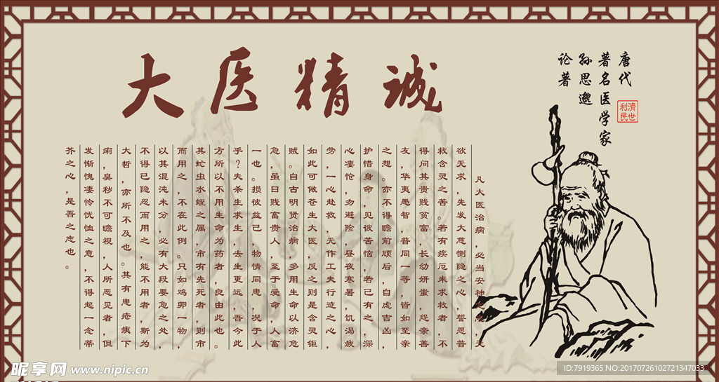 大医精诚