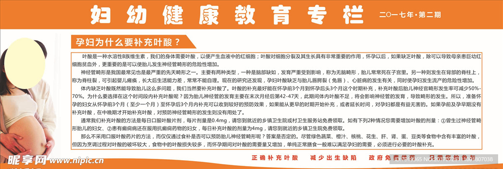 补充叶酸 孕妇