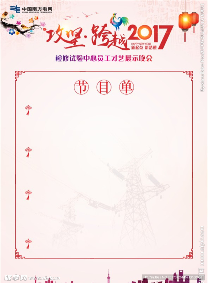 节目单