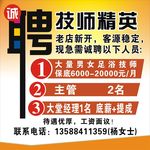 诚聘精英