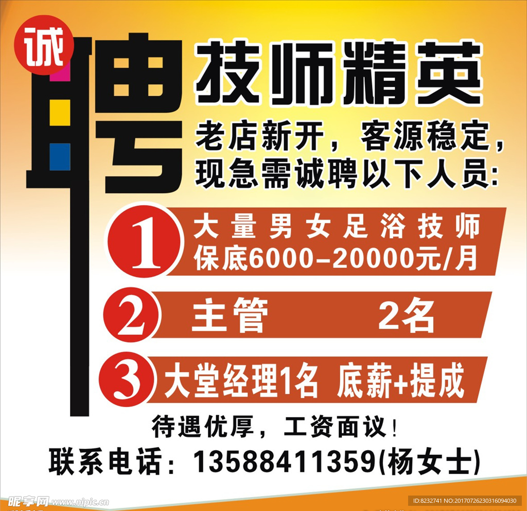 诚聘精英
