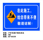 施工警示牌