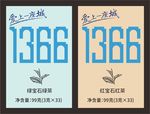 爱上一座城1366
