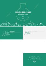 化学系毕业生论文