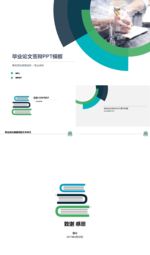 论文答辩通用PPT