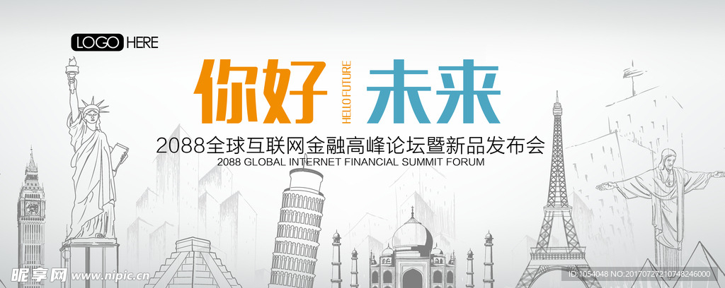 会议背景