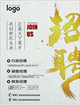 招聘海报