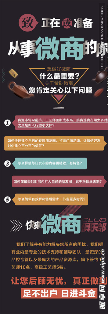 微商宣传海报