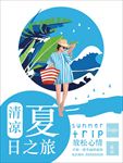 旅游海报