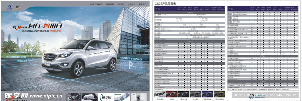 长安汽车cs35宣传页