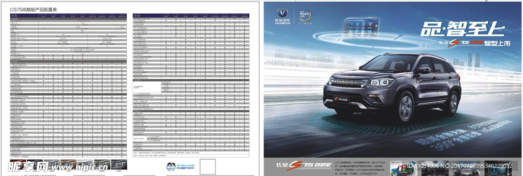 长安汽车cs75宣传页