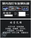 灯改俱乐部名片