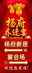 乔迁进宅宴指示展架