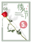 情人节