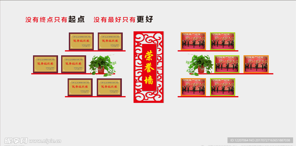 荣誉墙
