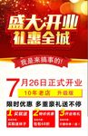 盛大开业
